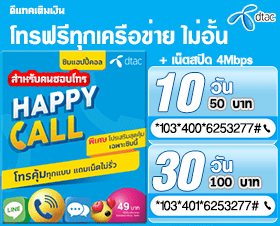 ซิมเทพโทรดีแทค ซิม Dtac โทรฟรีทุกเครือข่ายไม่อั้น