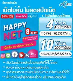 ซิมเทพดีแทค ซิมเปล่าราคาถูก dtac