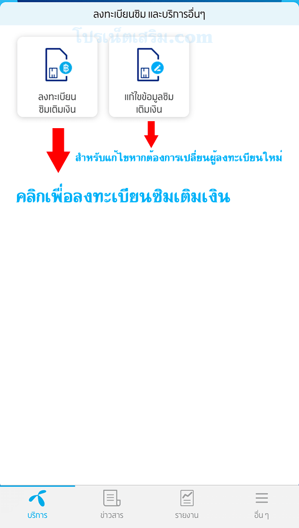 เข้าใช้งานแอพ ดีแทควัน